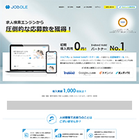 求人補助サービスサイト