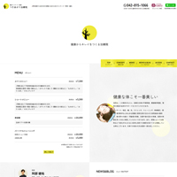 整骨院のサイト