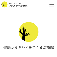 整骨院のサイト